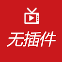 无插件直播 | wuchajian.live